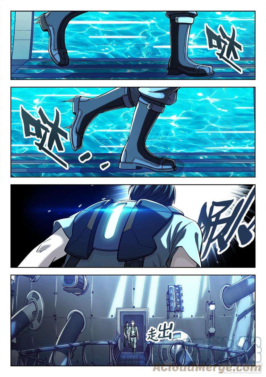 穹顶之上038：上报军团长 15p