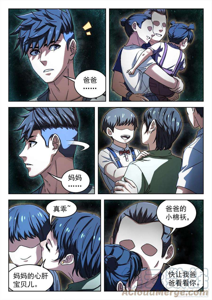 穹顶之上039：瘟鸡的源能测试 16p