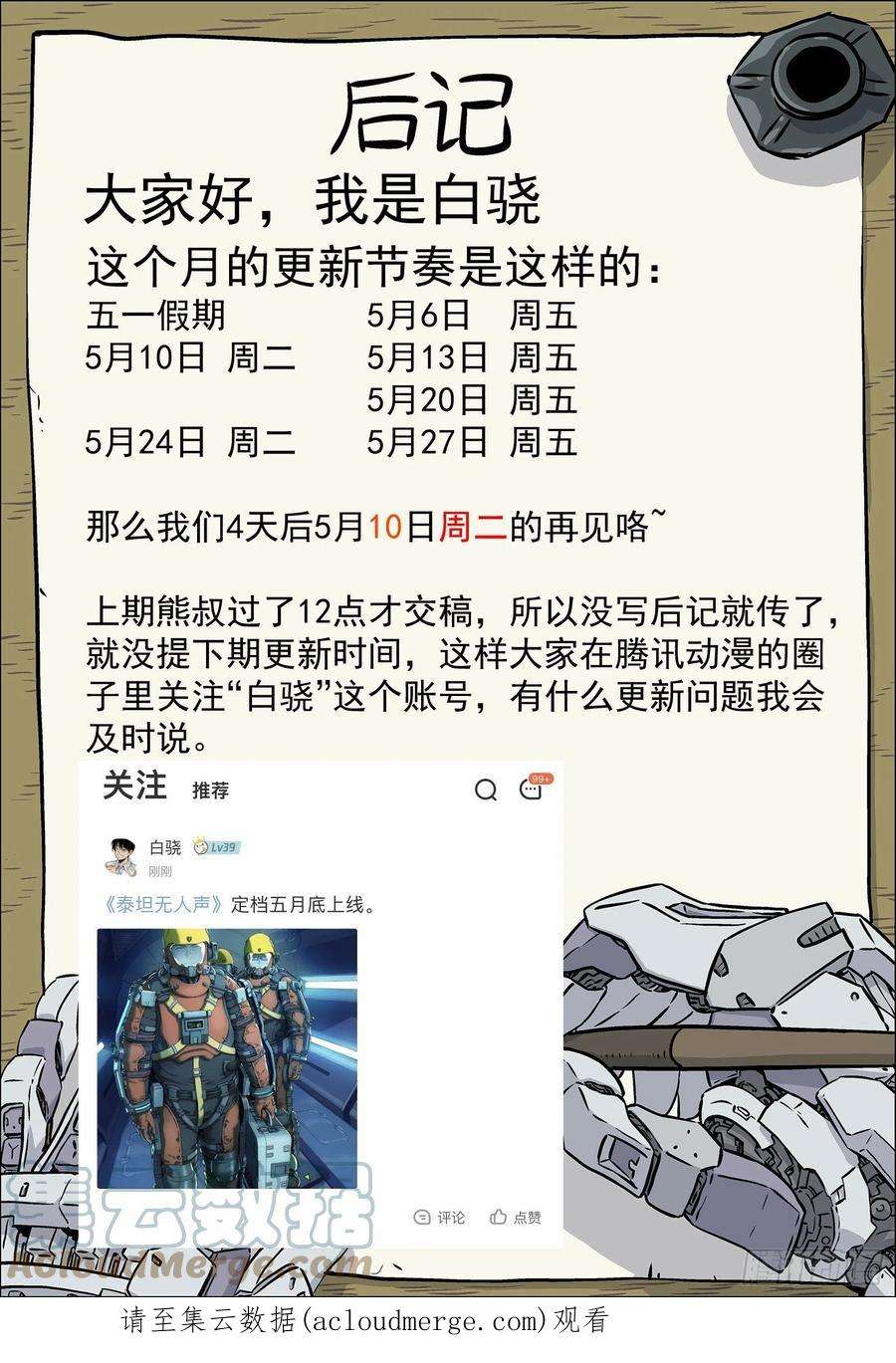 穹顶之上039：瘟鸡的源能测试 16p