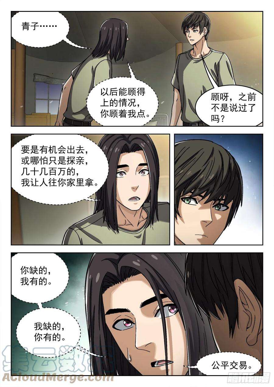 穹顶之上039：瘟鸡的源能测试 16p