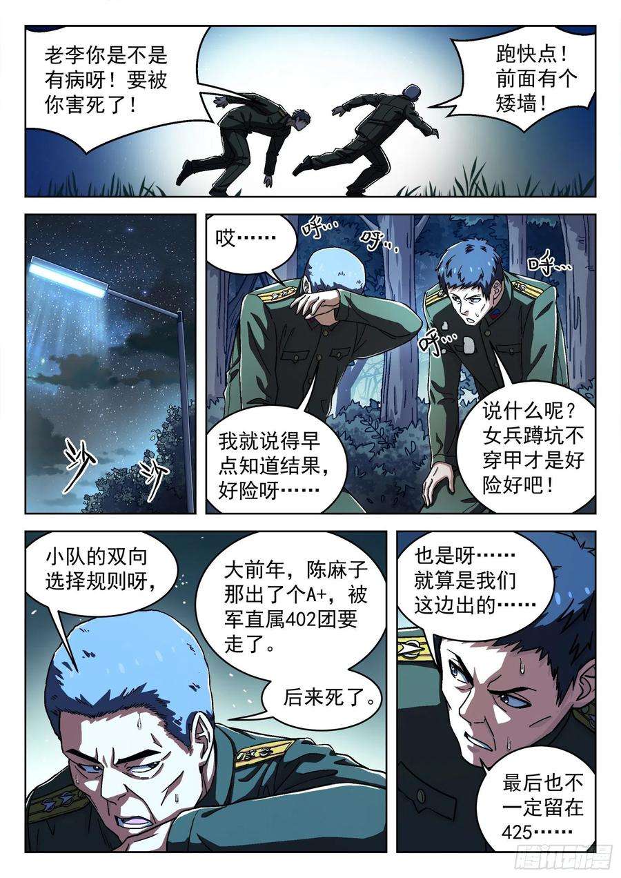 穹顶之上039：瘟鸡的源能测试 16p