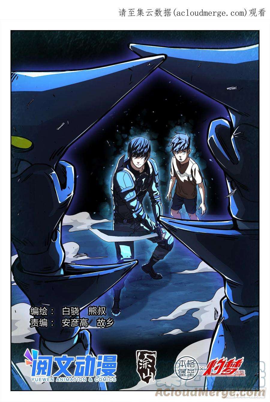 穹顶之上040：抢路 18p