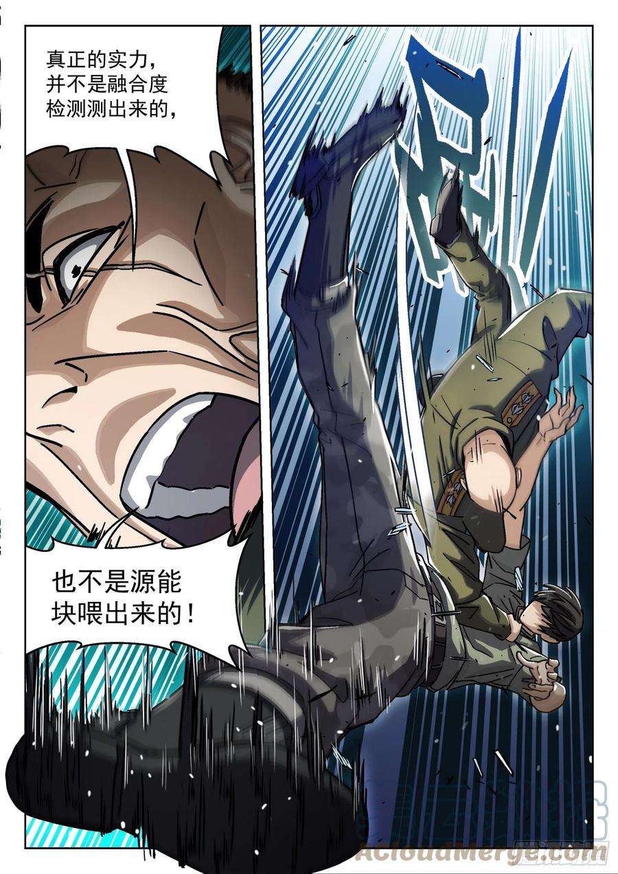 穹顶之上040：抢路 18p