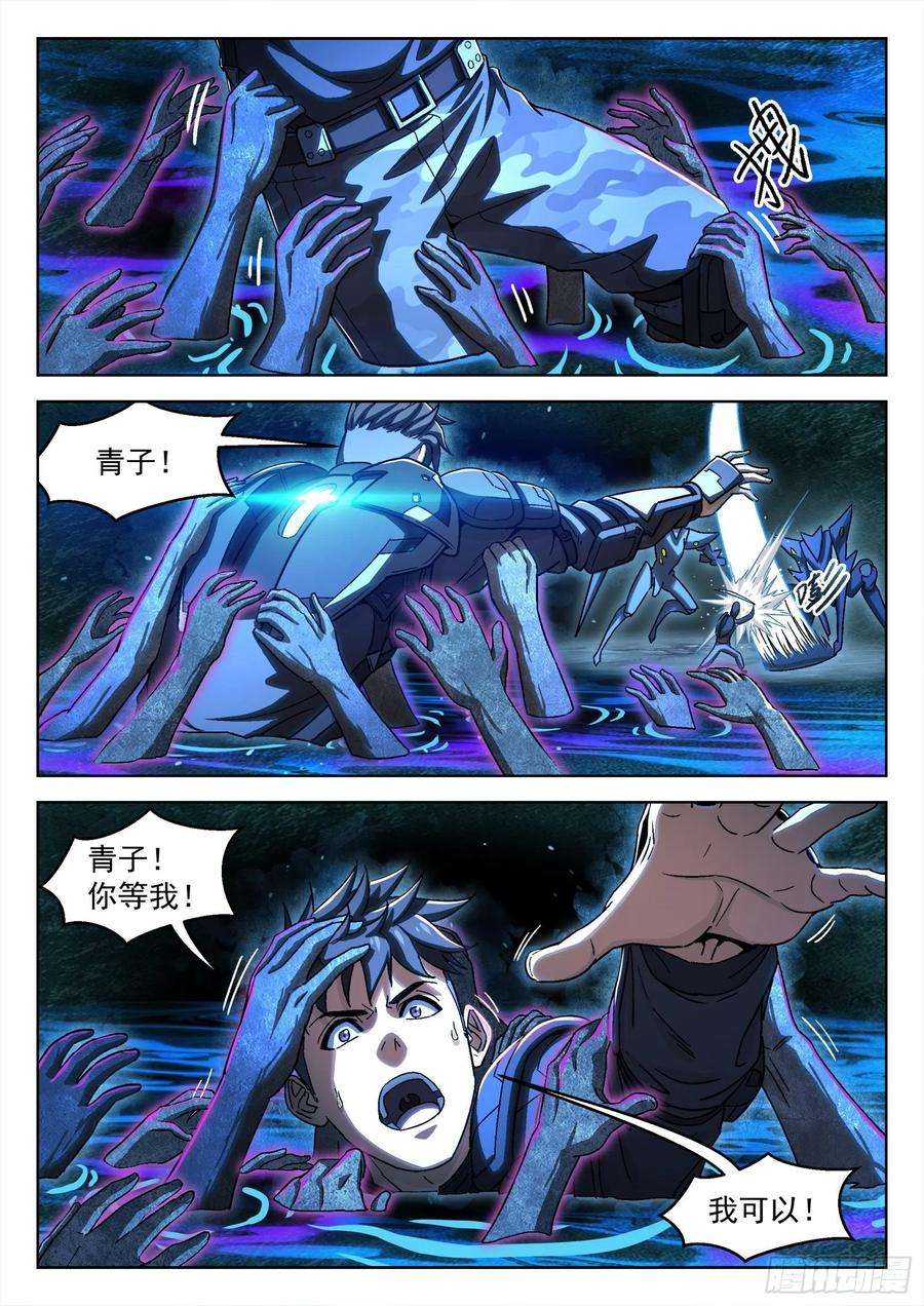 穹顶之上040：抢路 18p