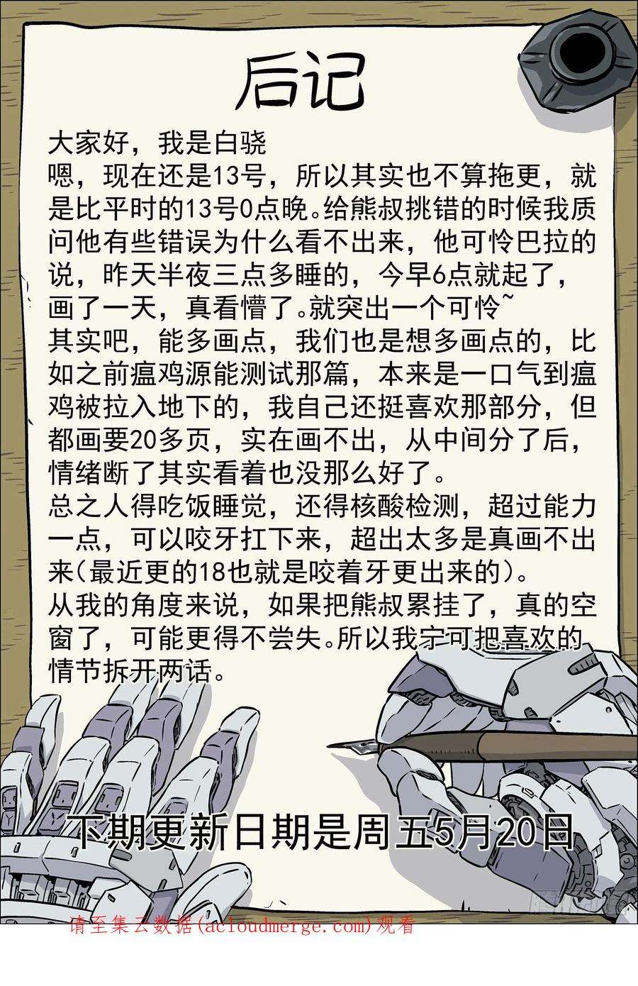 穹顶之上041：陈不饿 15p