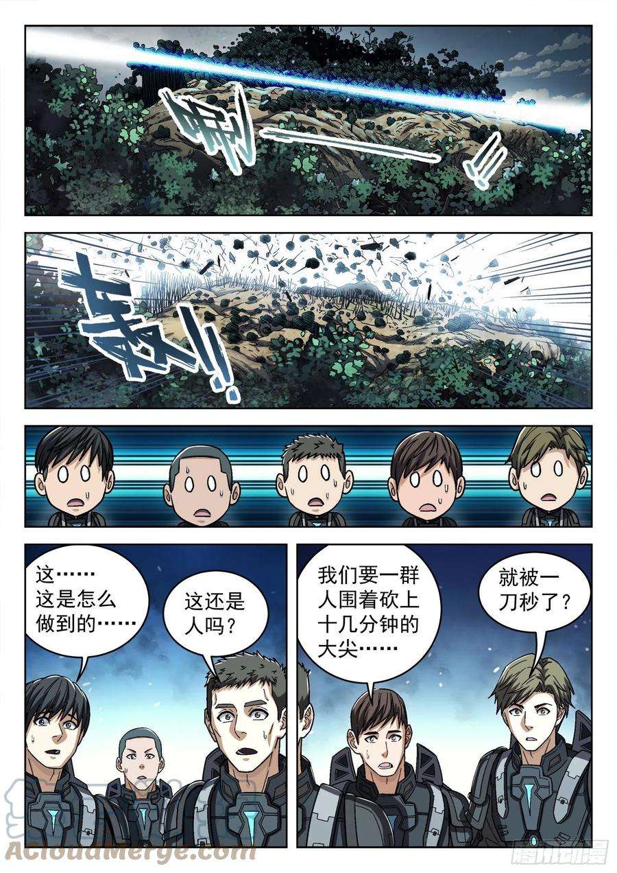 穹顶之上041：陈不饿 15p