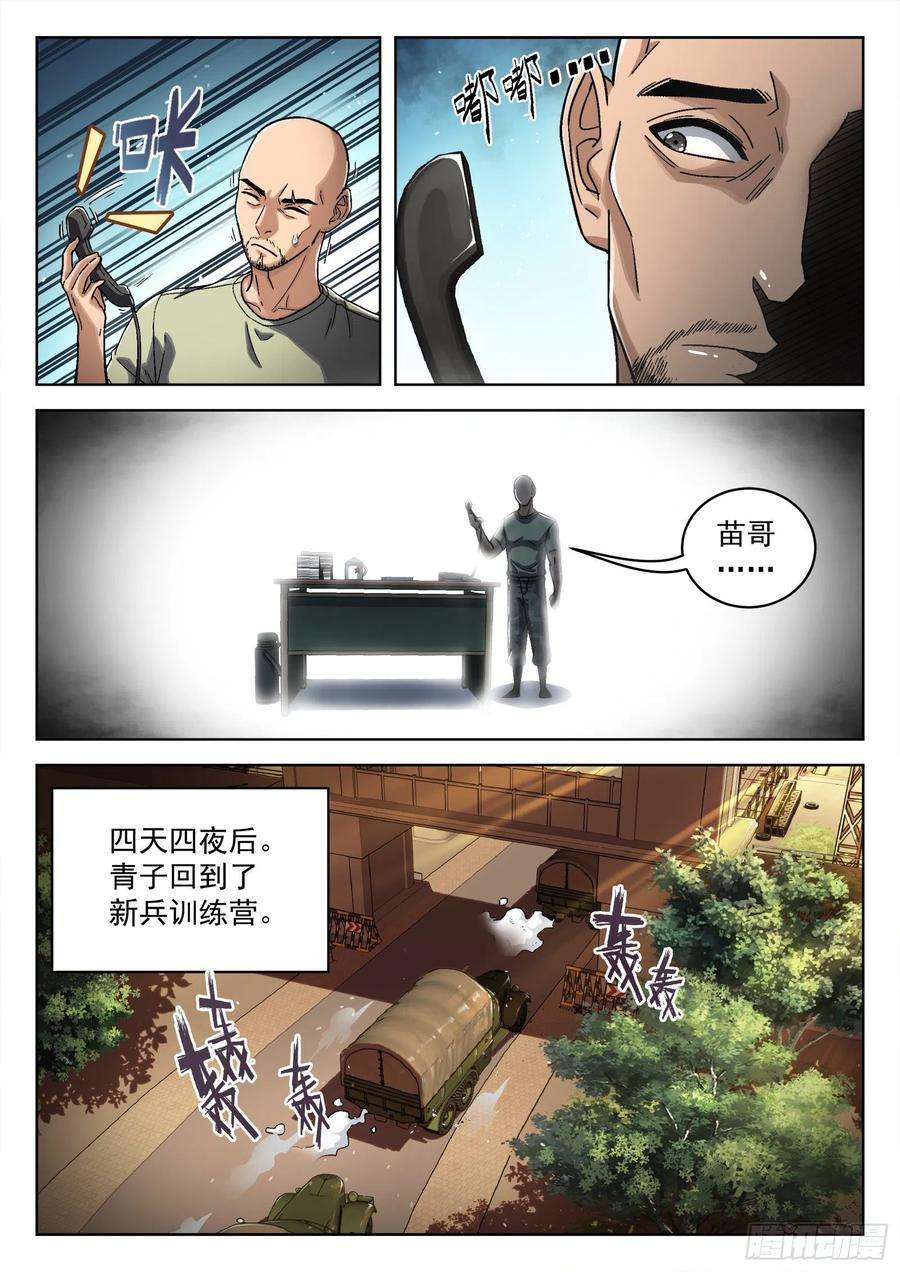 穹顶之上041：陈不饿 15p