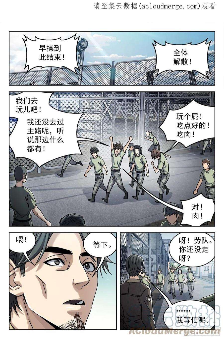 穹顶之上042：漂亮姐姐 16p