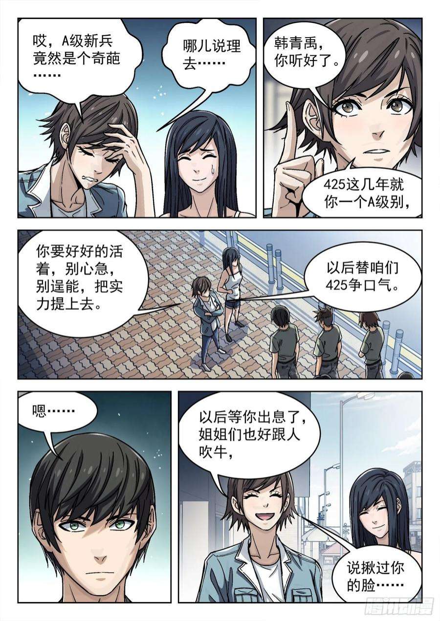 穹顶之上042：漂亮姐姐 16p