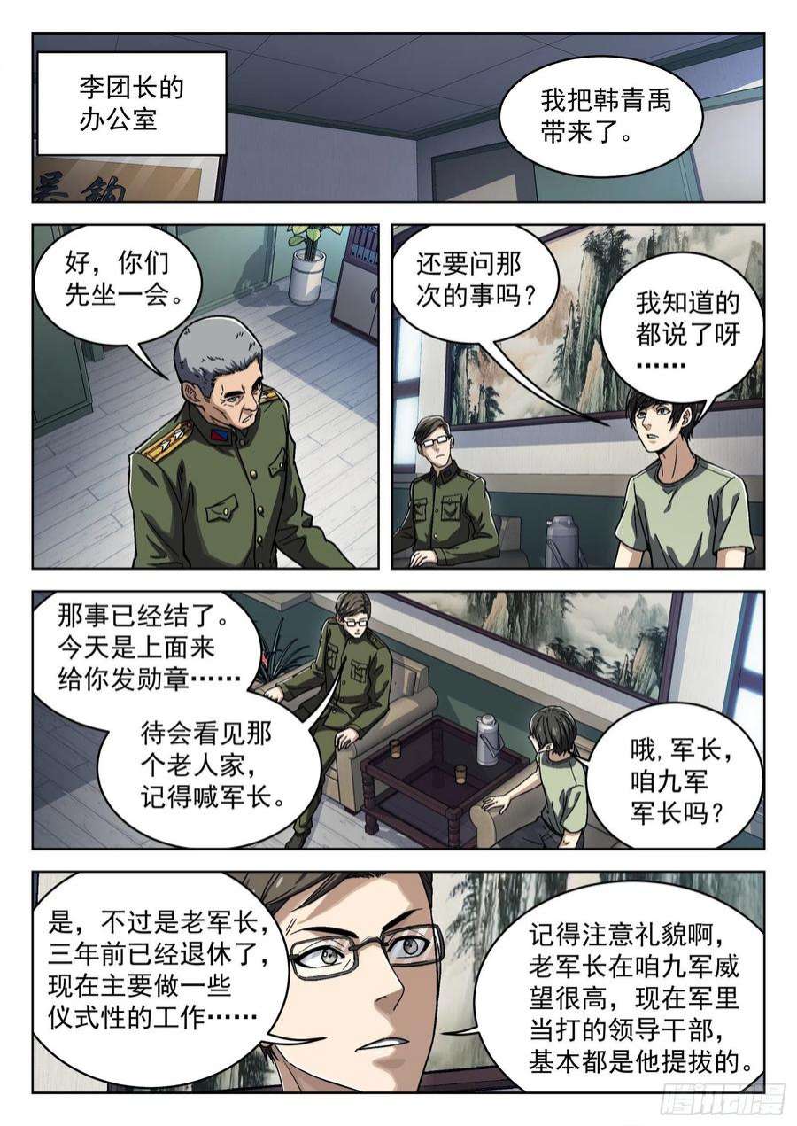 穹顶之上042：漂亮姐姐 16p