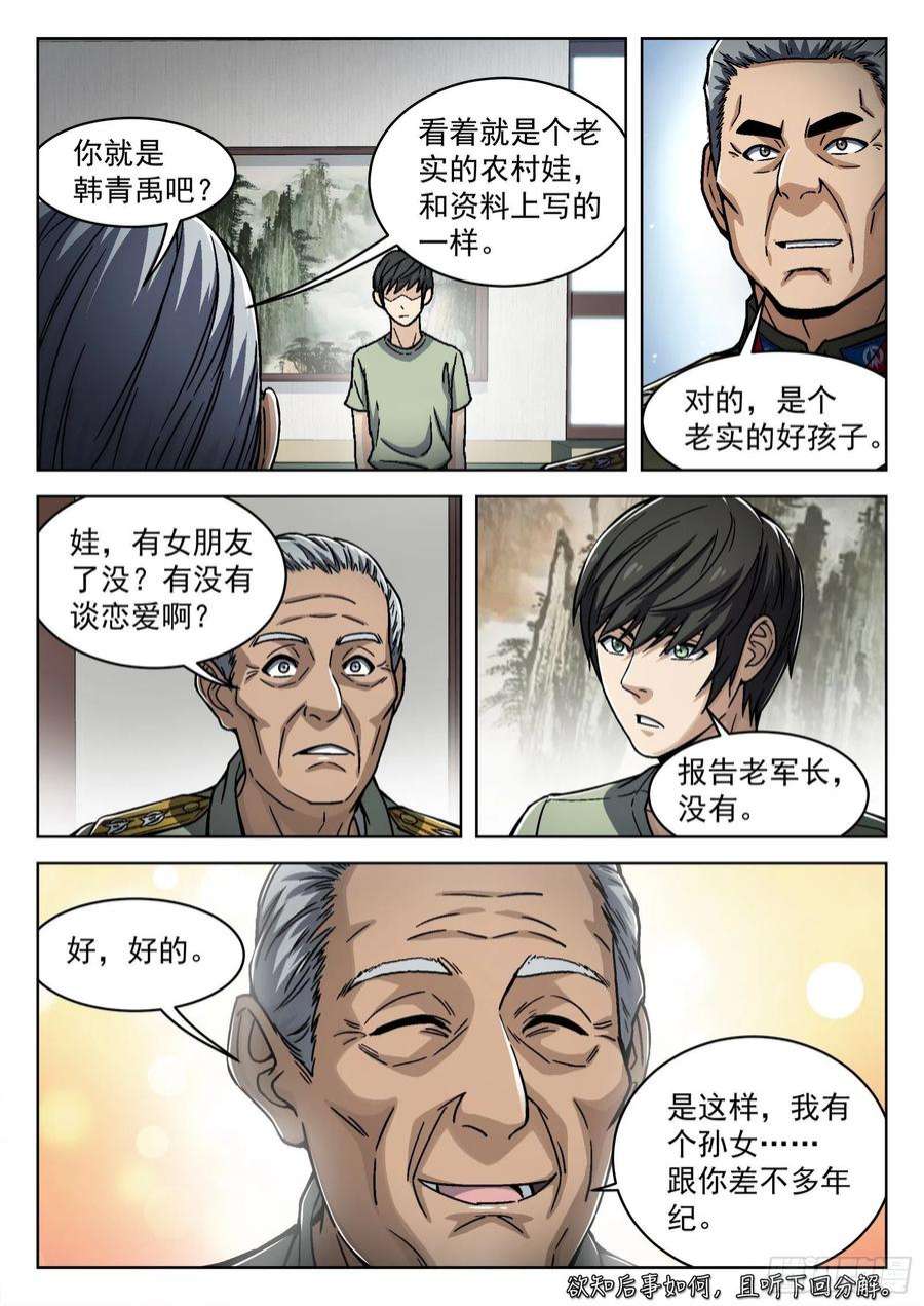 穹顶之上042：漂亮姐姐 16p