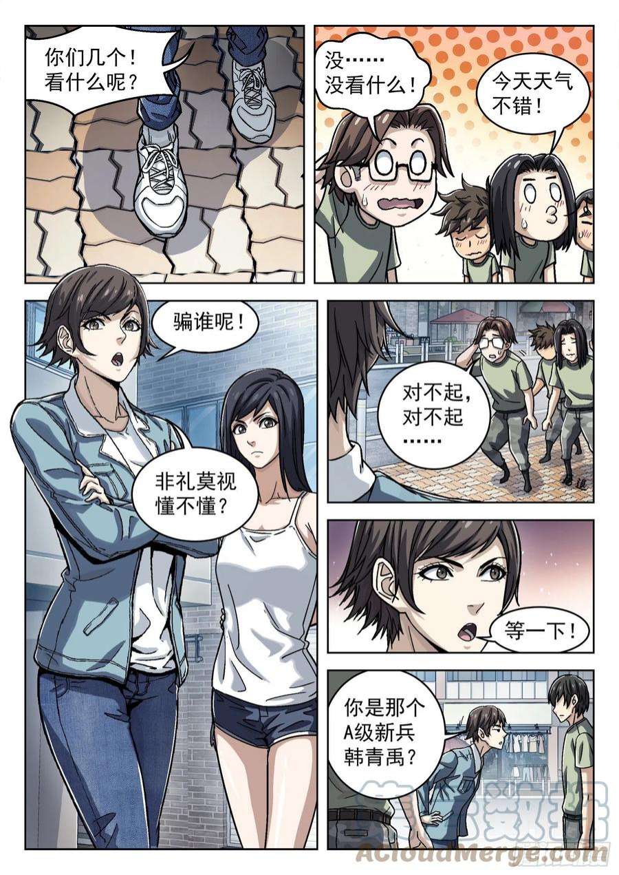 穹顶之上042：漂亮姐姐 16p