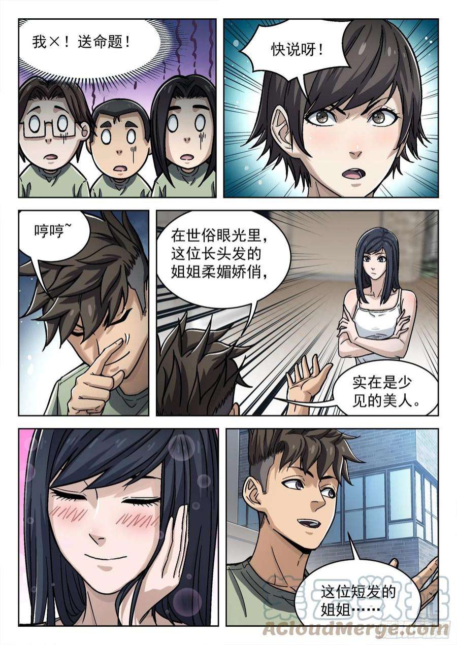 穹顶之上042：漂亮姐姐 16p