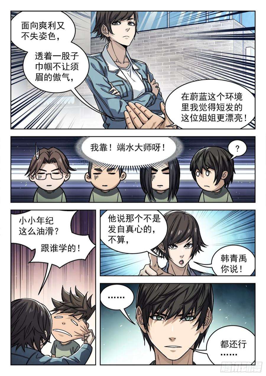 穹顶之上042：漂亮姐姐 16p