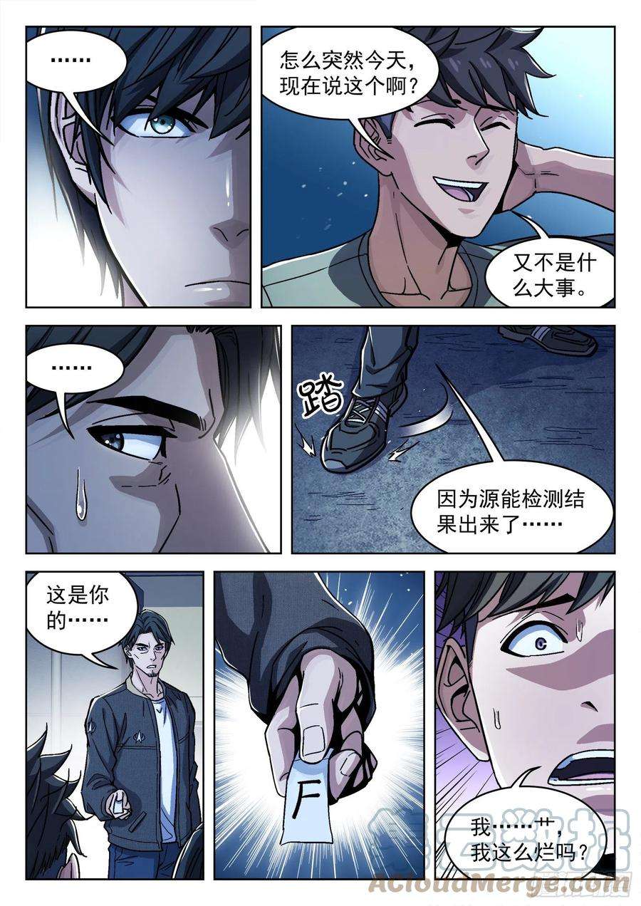 穹顶之上043：瘟鸡的等级 16p