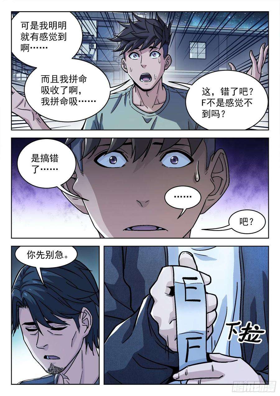 穹顶之上043：瘟鸡的等级 16p
