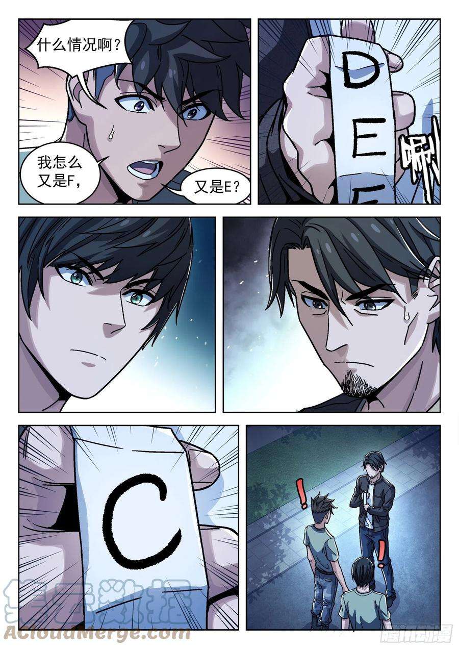 穹顶之上043：瘟鸡的等级 16p