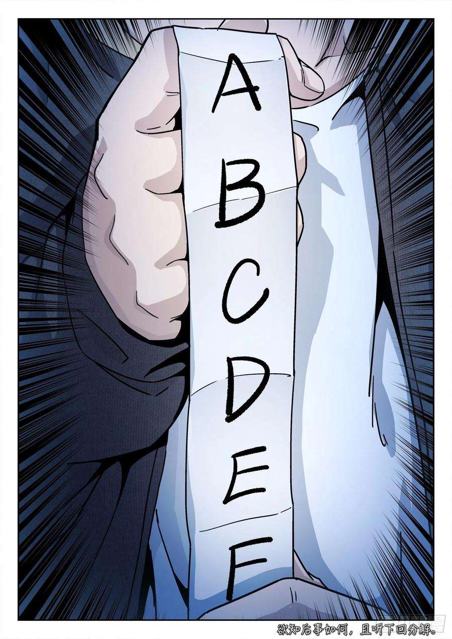 穹顶之上043：瘟鸡的等级 16p