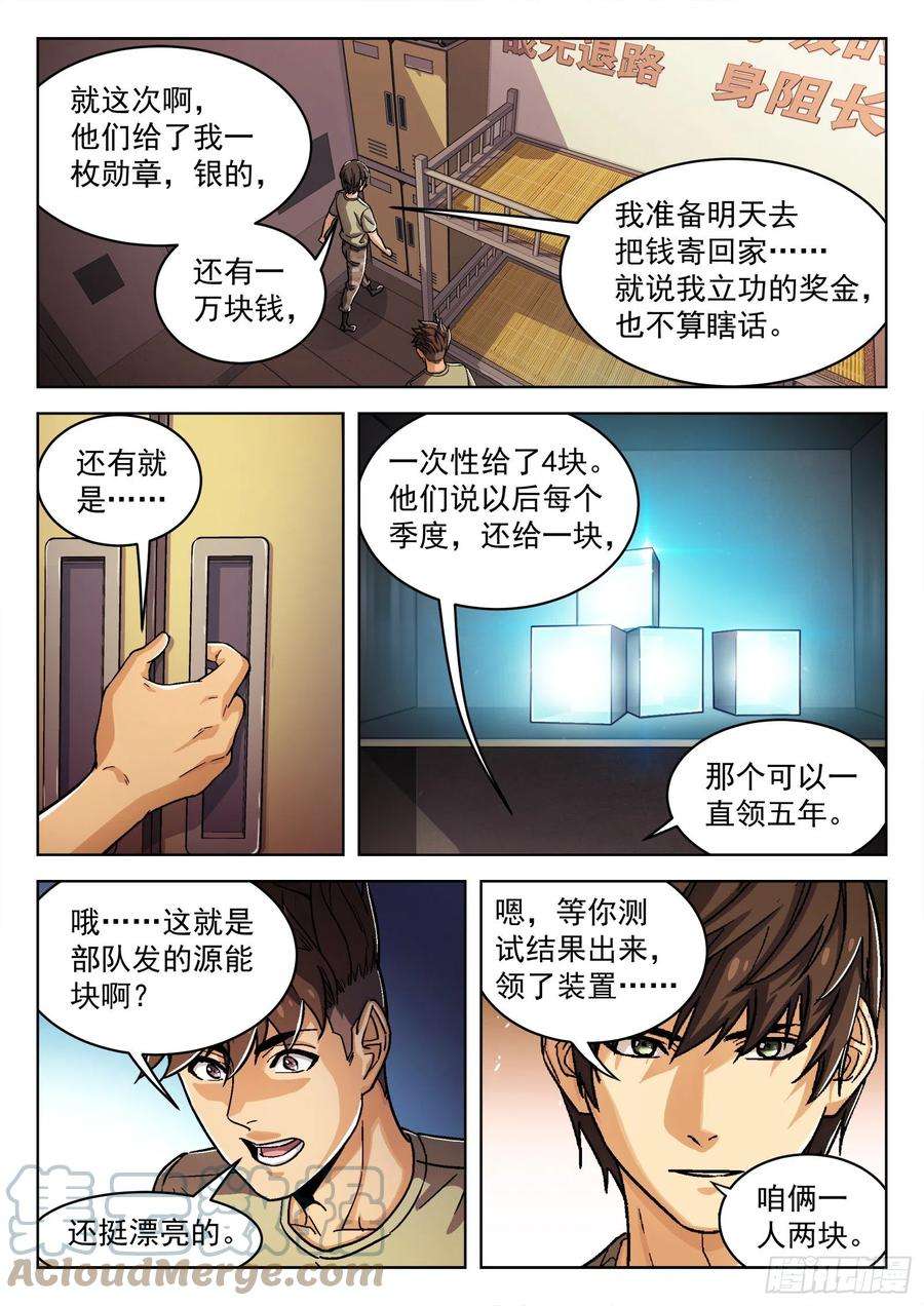 穹顶之上043：瘟鸡的等级 16p