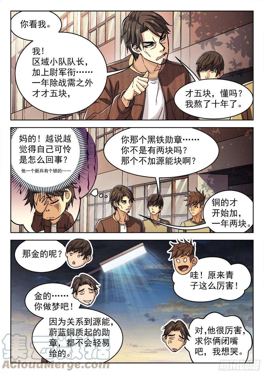 穹顶之上043：瘟鸡的等级 16p