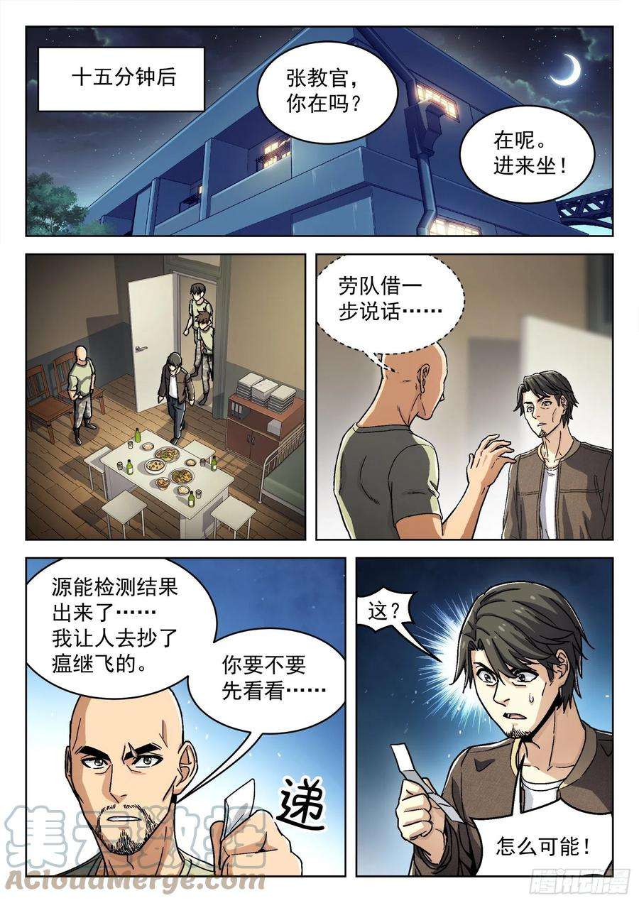 穹顶之上043：瘟鸡的等级 16p
