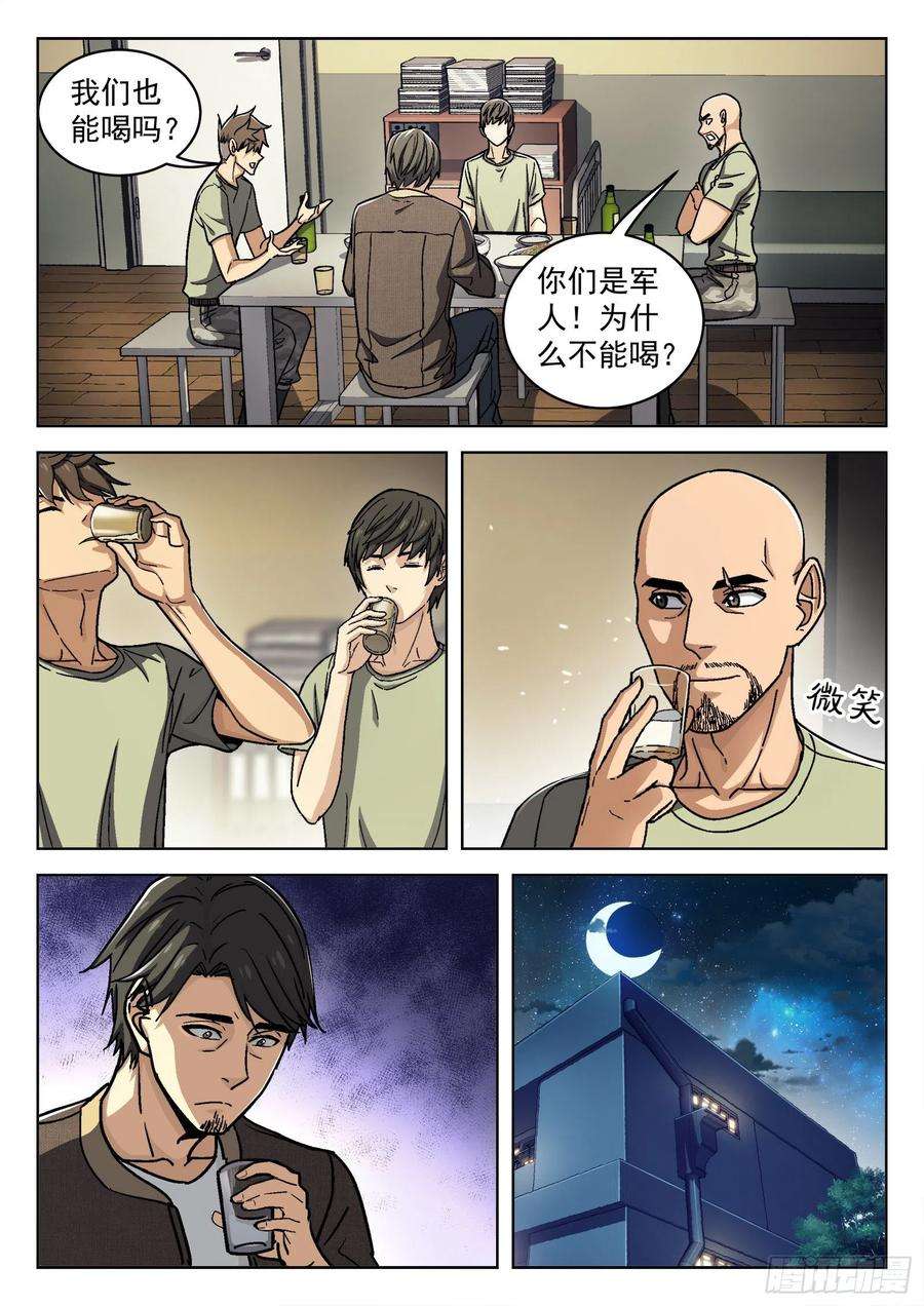 穹顶之上043：瘟鸡的等级 16p