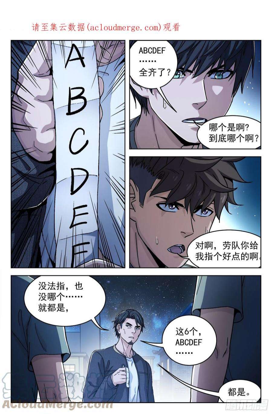 穹顶之上044：骰子 16p