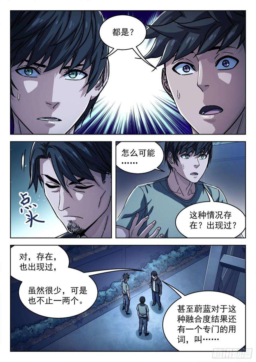 穹顶之上044：骰子 16p