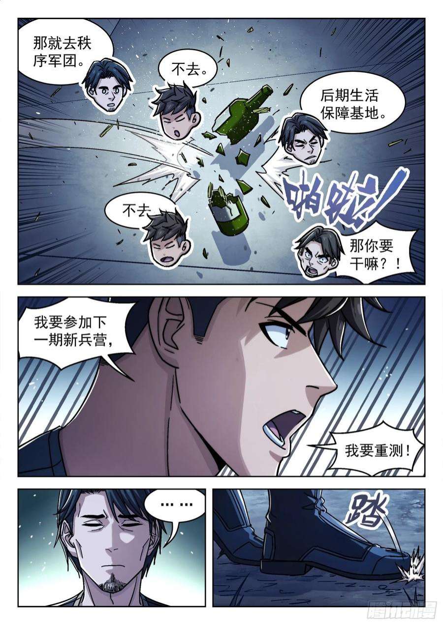 穹顶之上044：骰子 16p