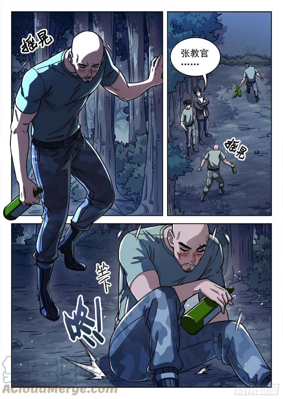 穹顶之上044：骰子 16p