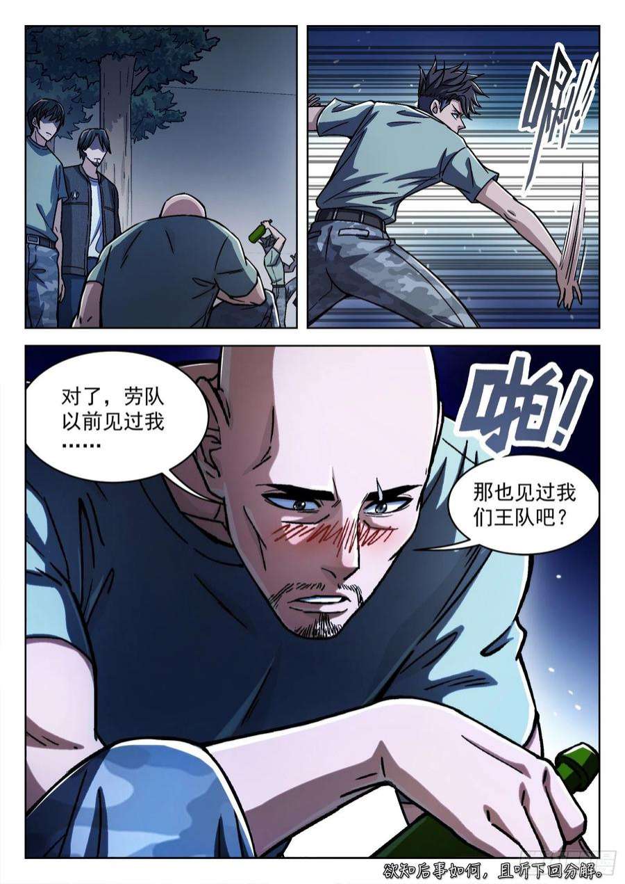 穹顶之上044：骰子 16p