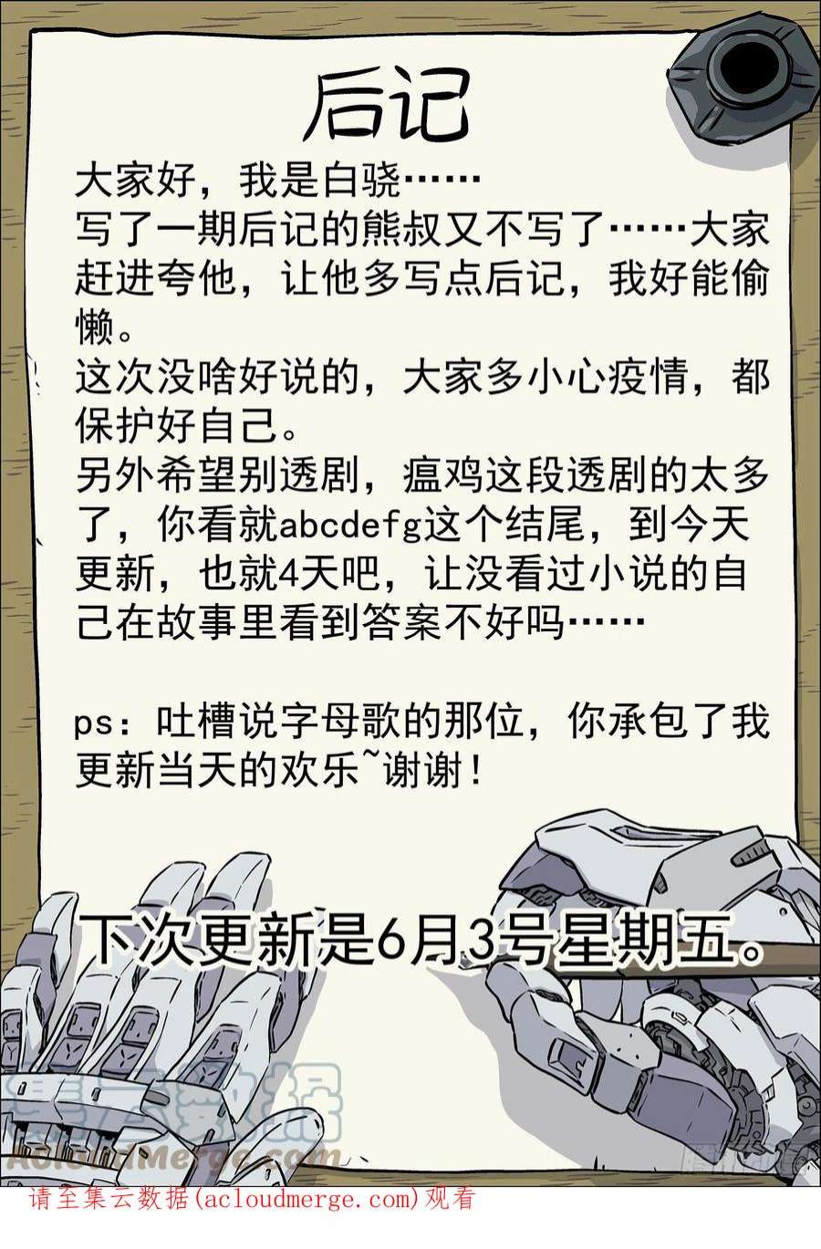 穹顶之上044：骰子 16p