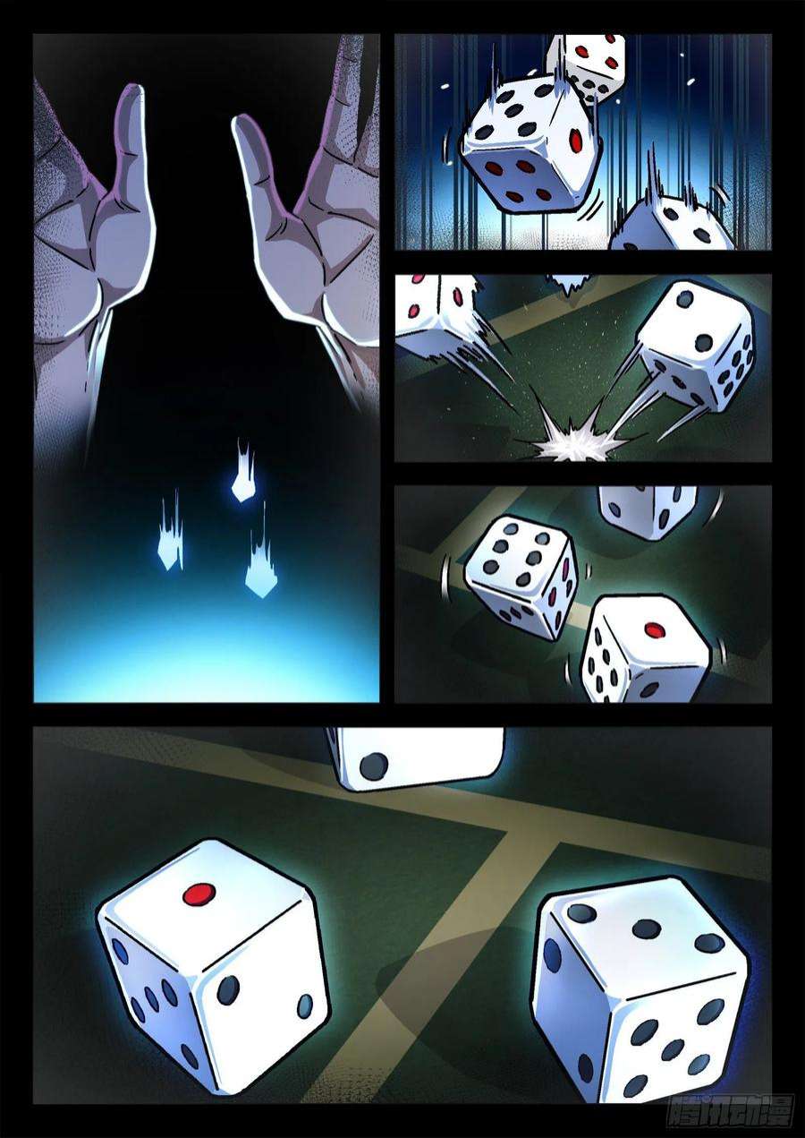 穹顶之上044：骰子 16p