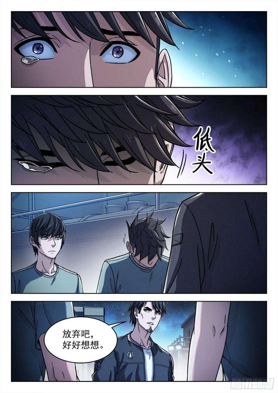 穹顶之上044：骰子 16p