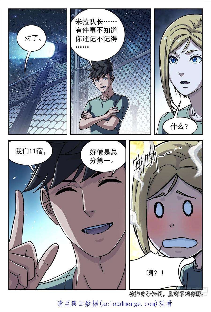 穹顶之上046：另一种选择 16p