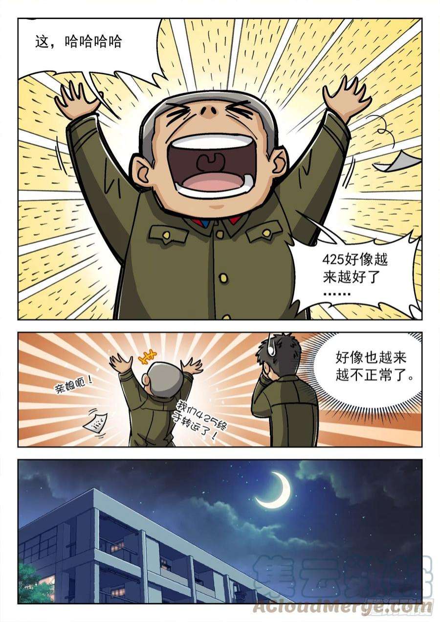 穹顶之上046：另一种选择 16p