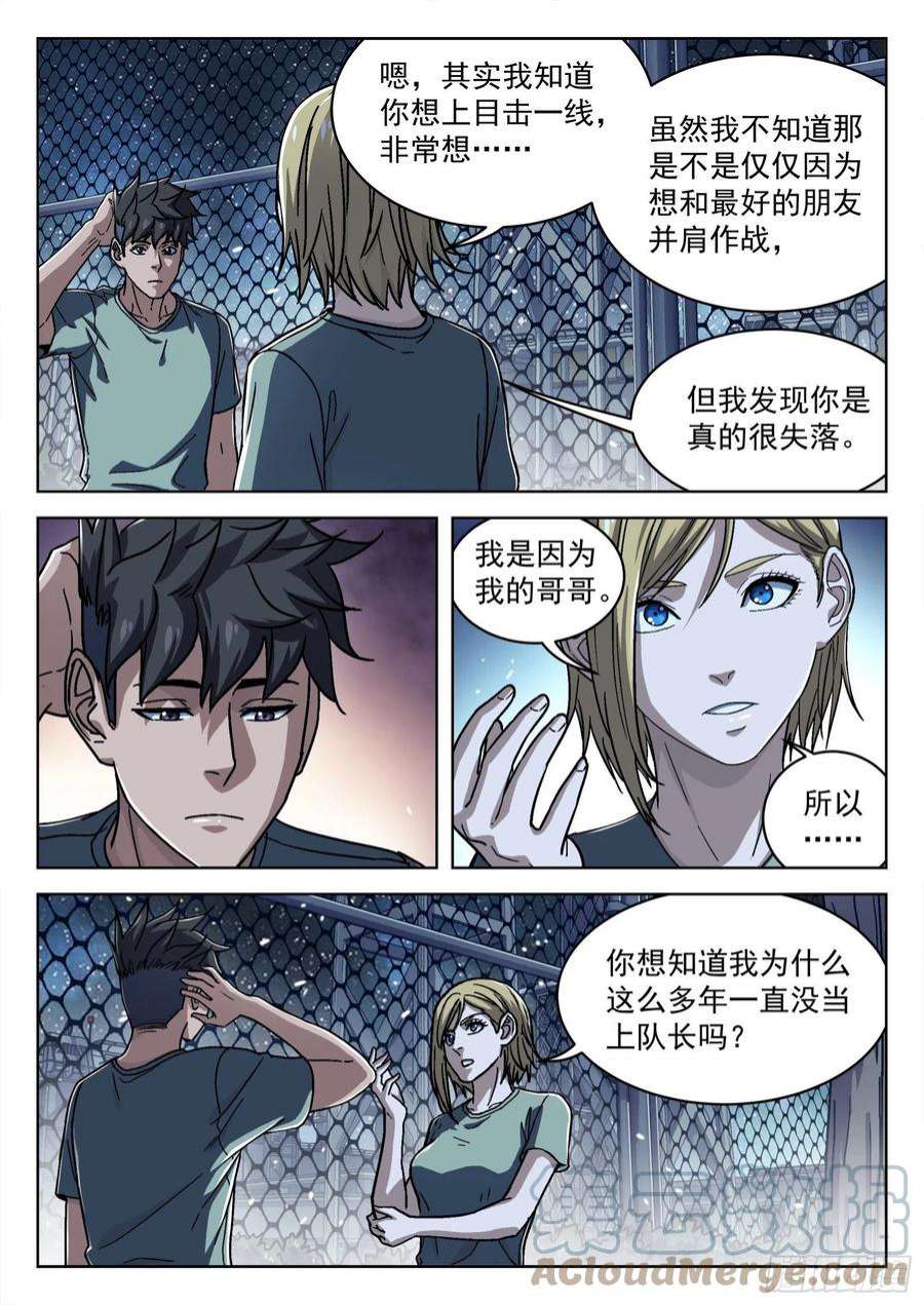 穹顶之上046：另一种选择 16p