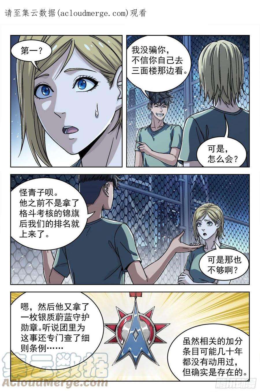 穹顶之上047：比基尼 16p