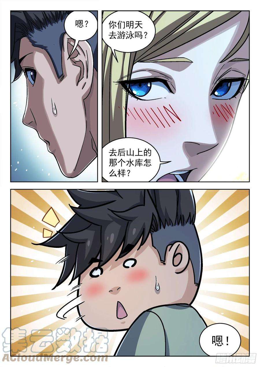 穹顶之上047：比基尼 16p