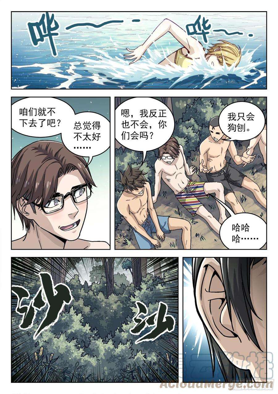 穹顶之上047：比基尼 16p