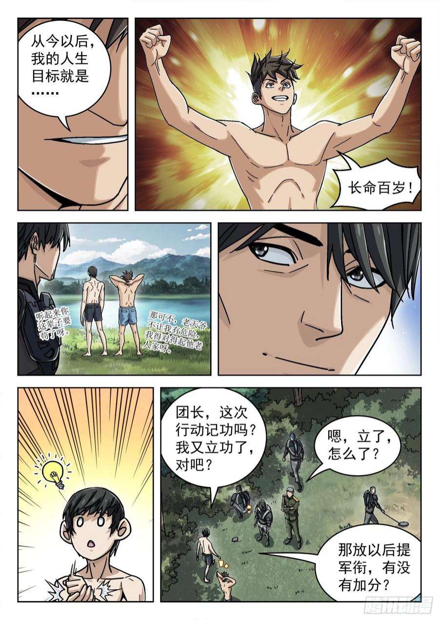 穹顶之上048：洗刷派 17p