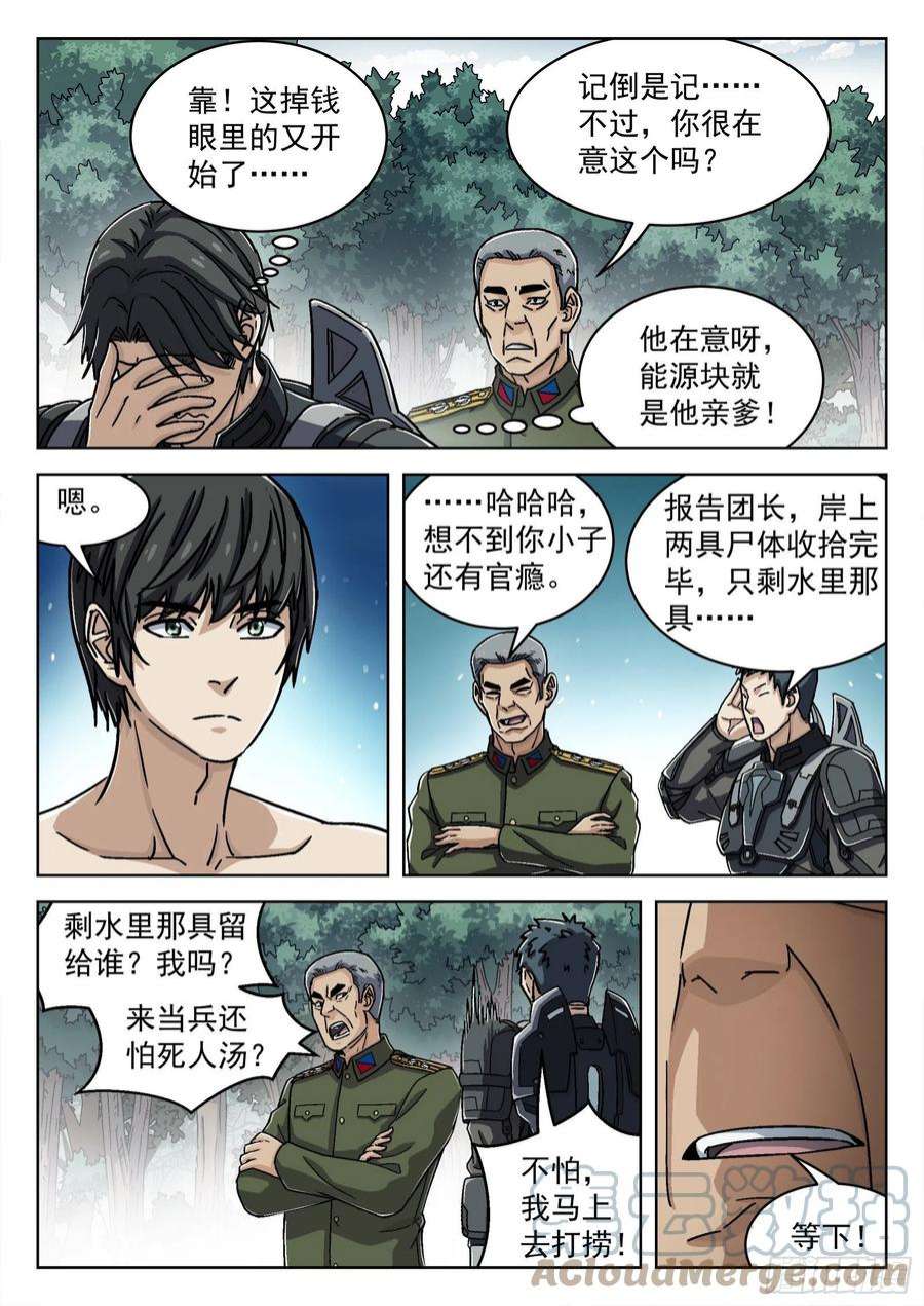 穹顶之上048：洗刷派 17p