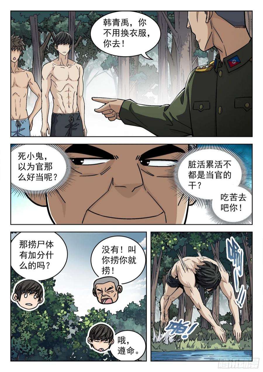 穹顶之上048：洗刷派 17p