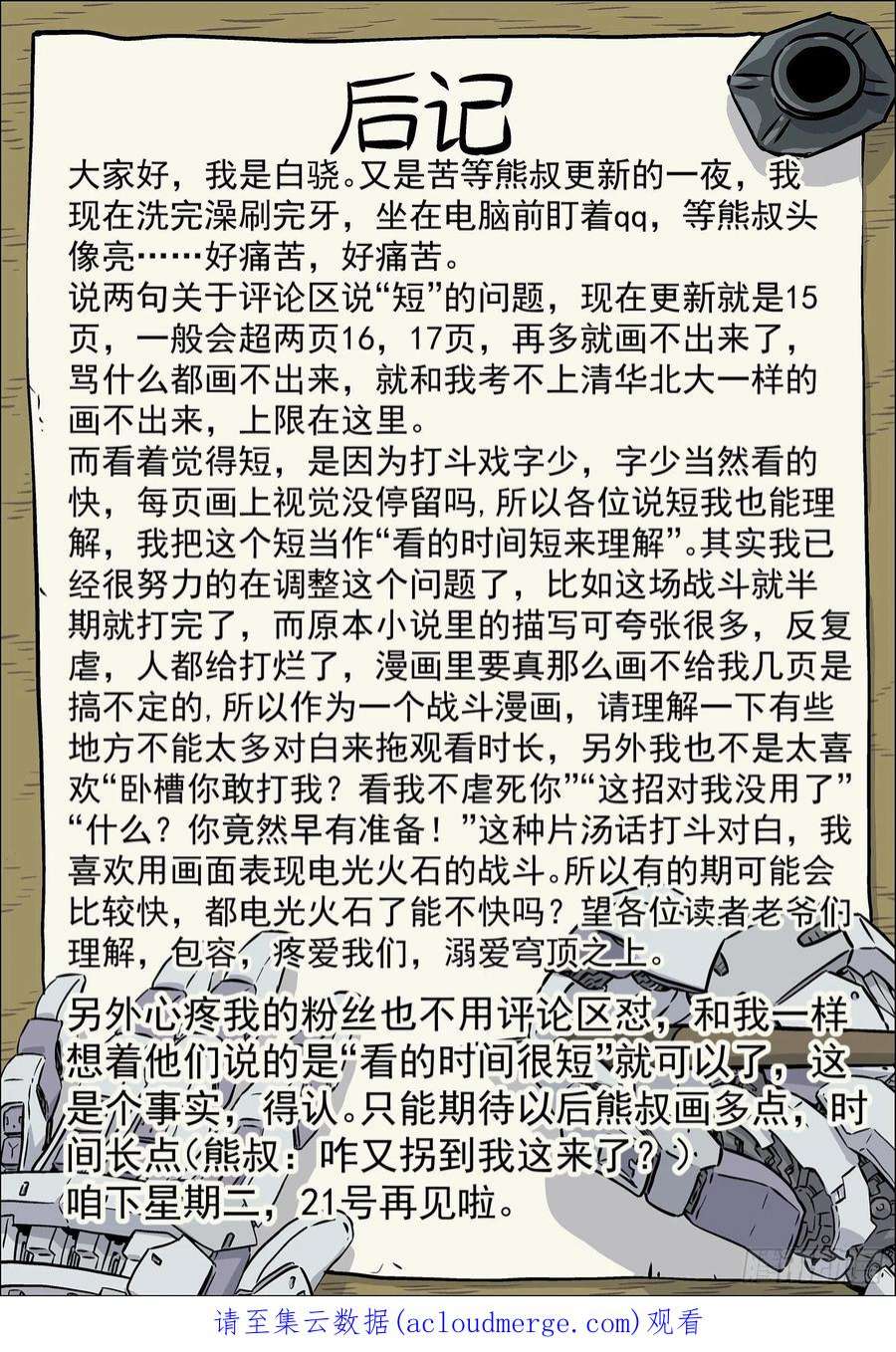 穹顶之上048：洗刷派 17p