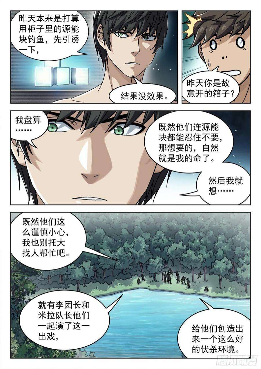 穹顶之上048：洗刷派 17p