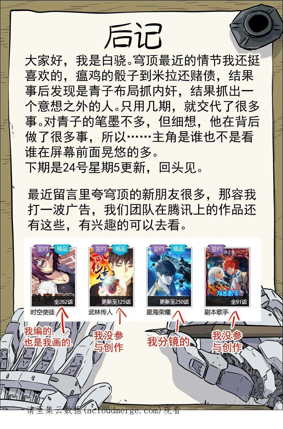 穹顶之上049：内奸 15p