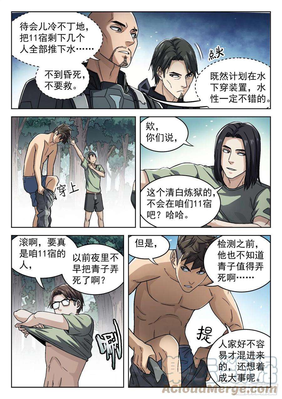 穹顶之上049：内奸 15p