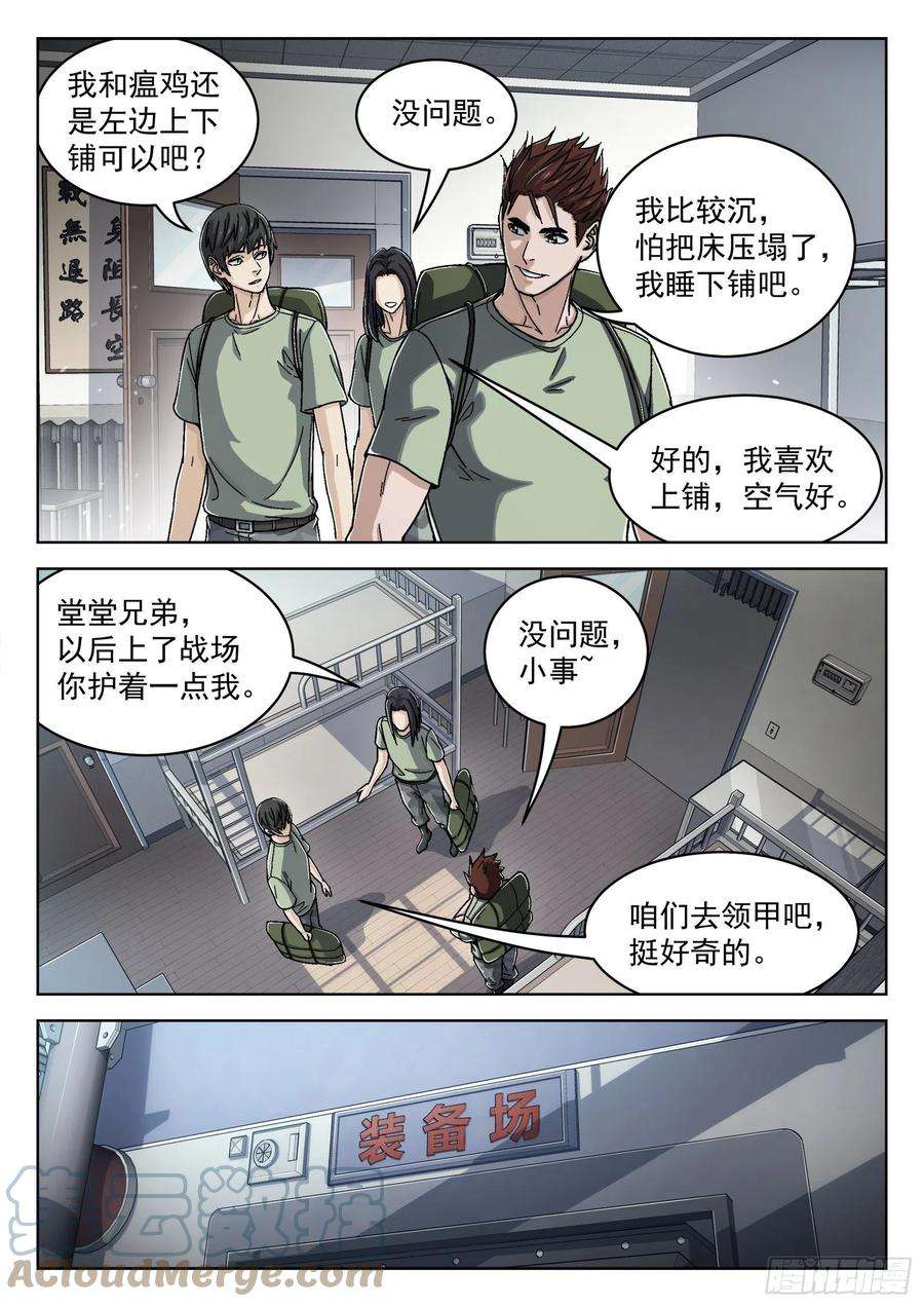 穹顶之上051：新挑战 18p