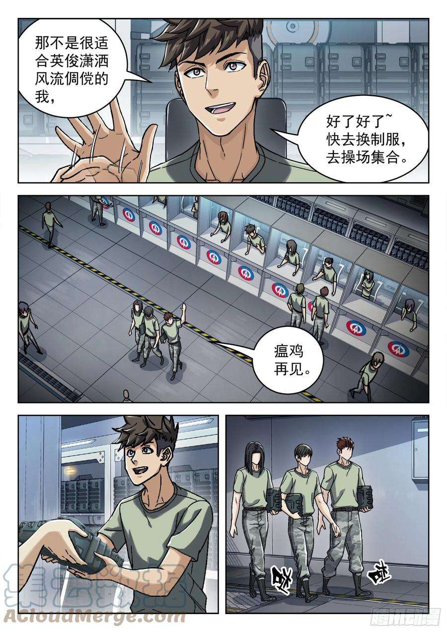 穹顶之上051：新挑战 18p