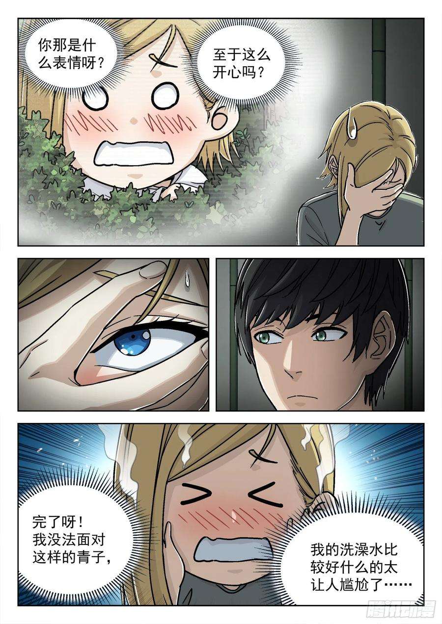 穹顶之上051：新挑战 18p